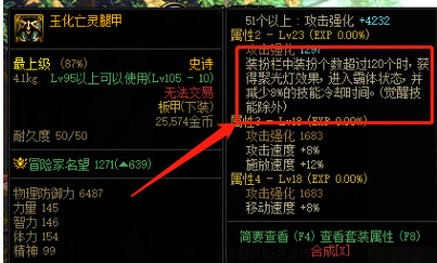 dnf110级版本玉化亡灵腿甲怎么触发