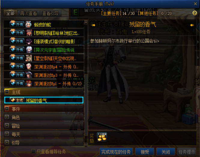 dnf110级版本残留的香气任务怎么完成