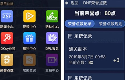 地下城与勇士信誉分低于80分如何恢复