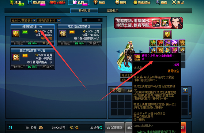 dnf五一套有宠物宝珠吗