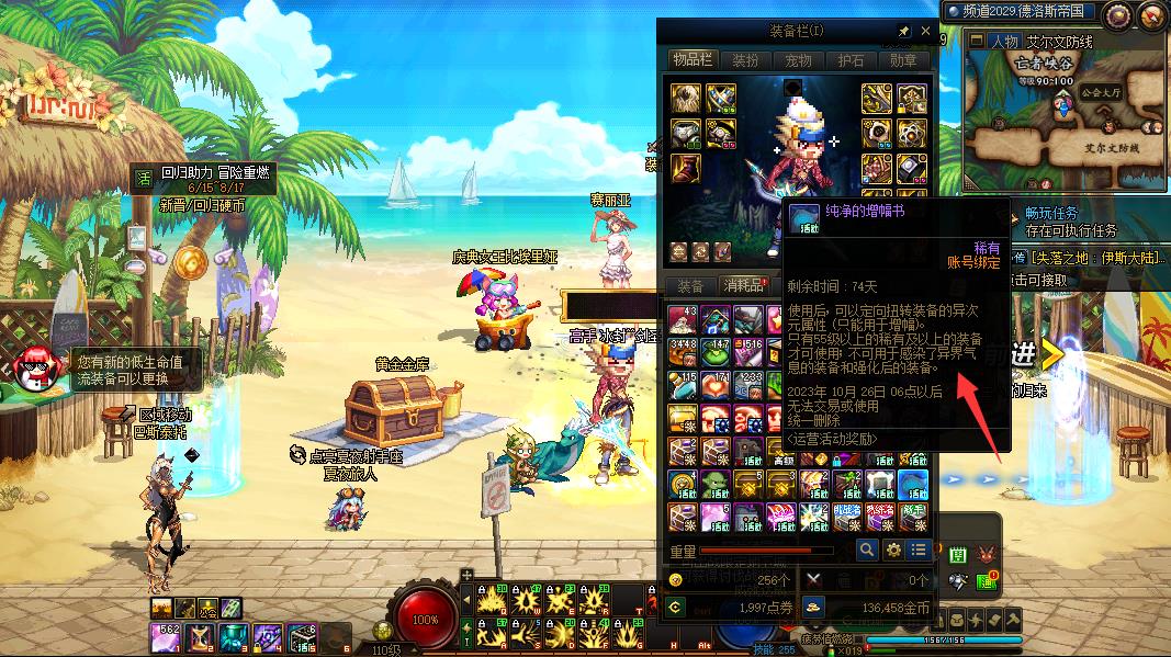 dnf怎么赋予装备异界气息