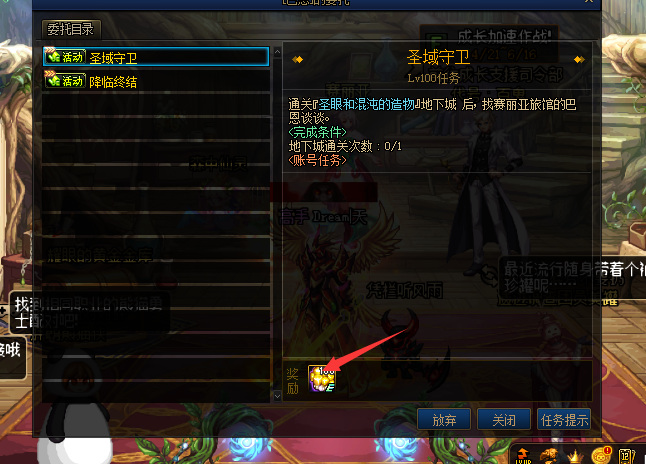 DNF圣域之痕如何获得