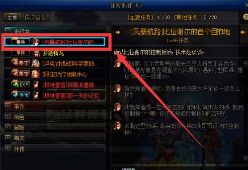 dnf风暴航路怎么开图