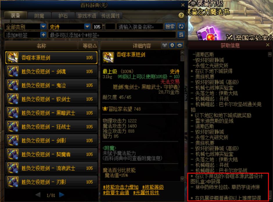 dnf105级史诗装备怎么获得_dnf获取105级史诗装备攻略