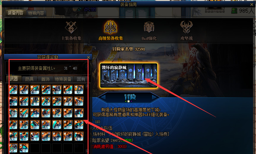 地下城与勇士105可交易传说装备去哪刷_dnf105版本可交易传说装备刷法