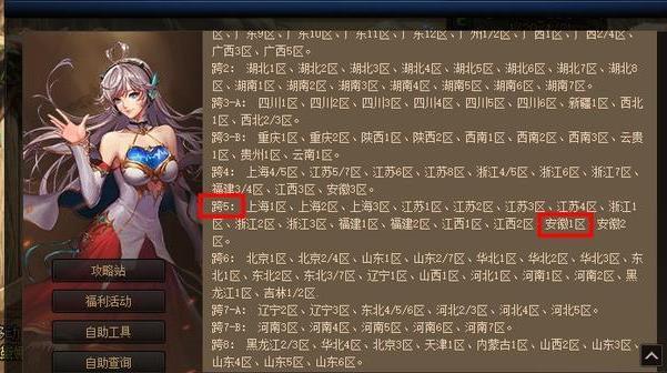 地下城与勇士安徽一区是跨几