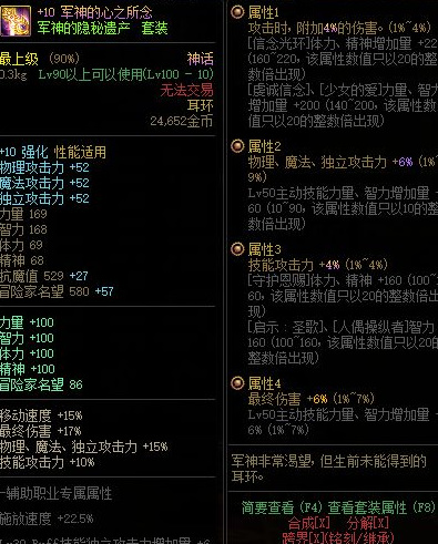 地下城与勇士剑魂奥兹玛最强神话如何搭配_DNF剑魂奥兹玛最强装备配置攻略