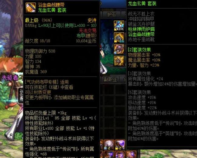 dnf剑魂100级装备搭配排名都有哪些