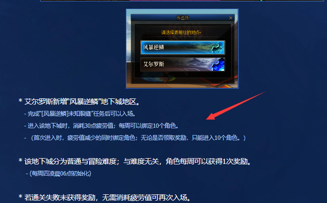地下城与勇士110风暴逆鳞在哪接任务_DNF如何接受风暴逆鳞任务