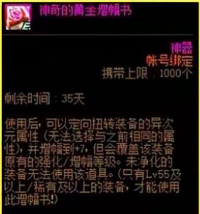 地下城与勇士神奇的黄金增幅书有什么用