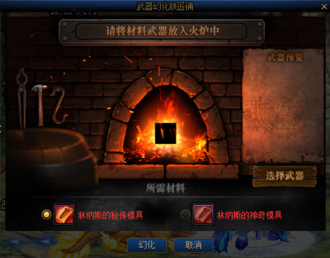 地下城与勇士武器幻化后还能变回来吗