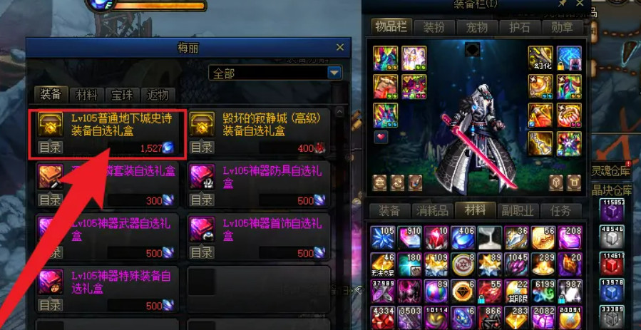 DNF110级版本先兆水晶在哪兑换装备_DNF110级版本先兆水晶装备兑换攻略