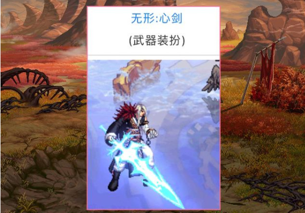 地下城与勇士无形心剑怎么获得