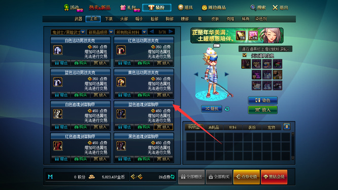 地下城与勇士高级装扮兑换券无期限怎么使用_无限时限dnf高级装扮兑换券的使用方法