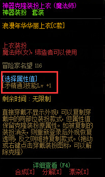 地下城与勇士战斗法师上衣选什么技能