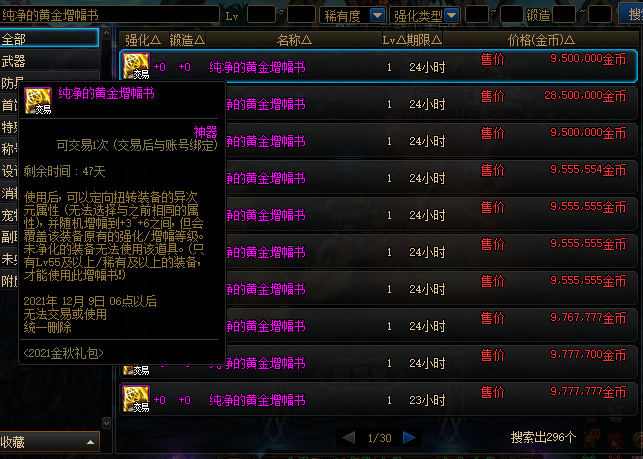 地下城与勇士装备强化了怎么改成增幅