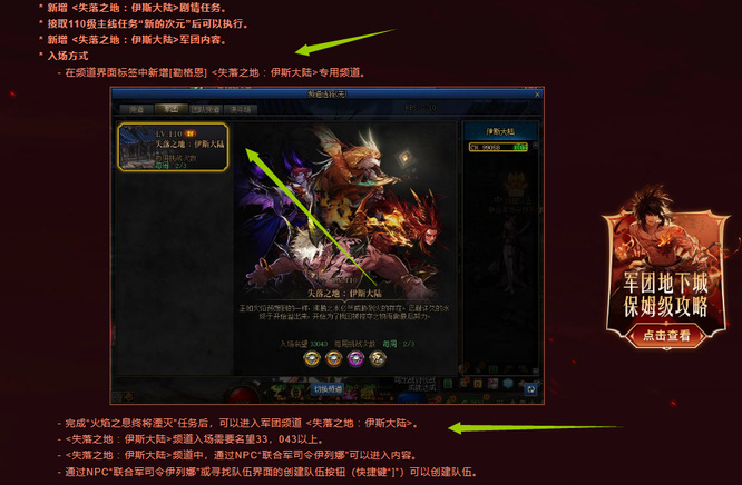 地下城与勇士110军团本从哪进