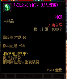地下城与勇士刃影带什么守护珠_DNF刃影守护珠应该选择什么
