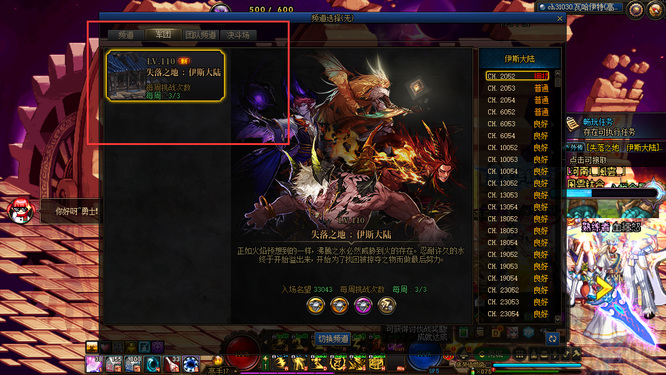 地下城与勇士110军团频道怎么进