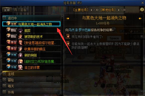 地下城与勇士与黑色大地一起消失任务在哪里