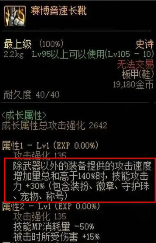 地下城与勇士110机械鞋子怎么触发