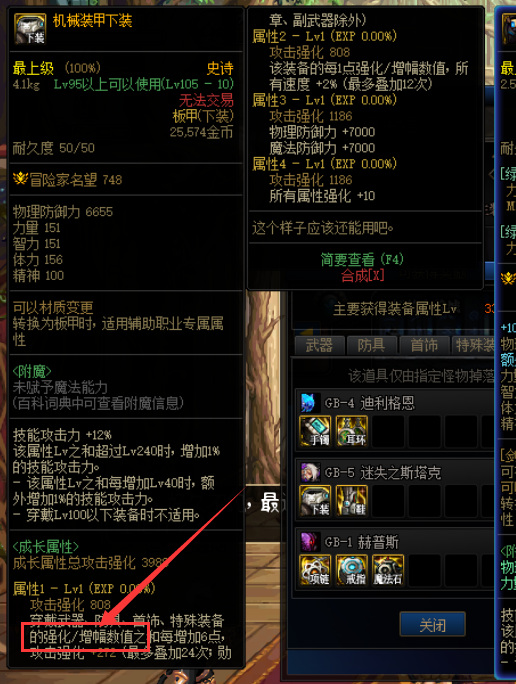 地下城与勇士110版本增幅裤子强化算吗