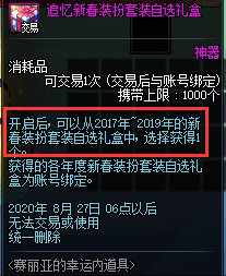 地下城与勇士新春装扮套装自选礼盒是一套吗