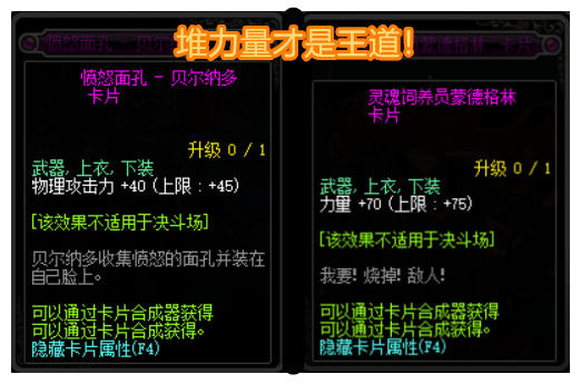 地下城与勇士20物攻和75力量哪个好