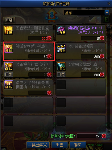 地下城与勇士神话装备怎么变换