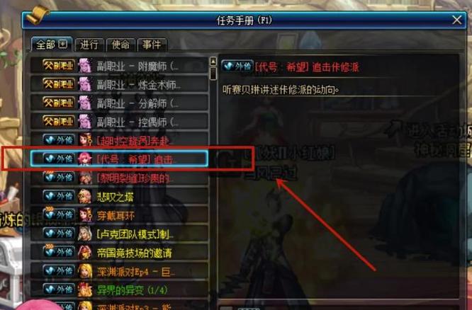 DNF110版本代号希望前置任务在哪