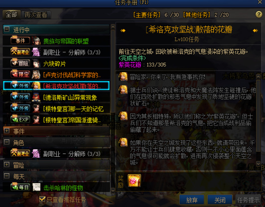 dnf紫英花瓣先换什么