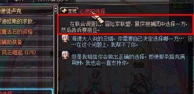 地下城与勇士冒险家联盟的劝说和选择怎么做_DNF冒险者联盟抉择与劝说