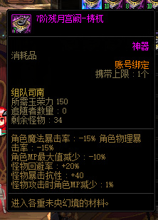 地下城与勇士司南属性怎么洗_DNF司南属性洗练攻略