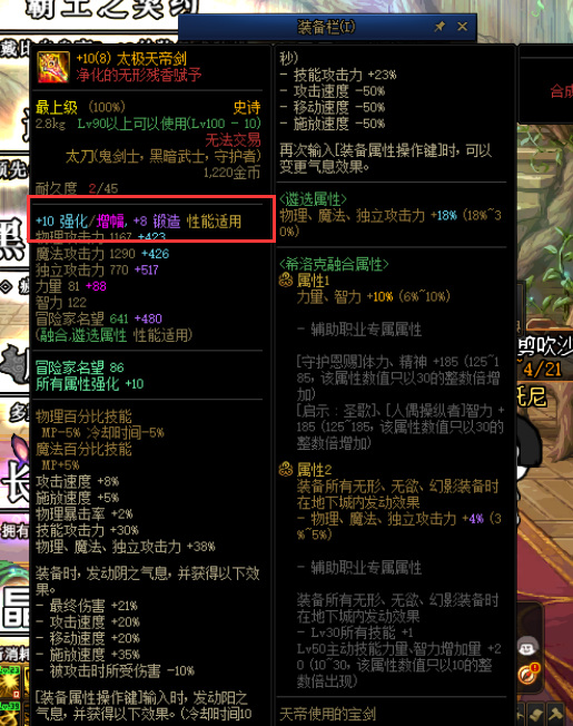 地下城与勇士锻造和增幅冲突吗