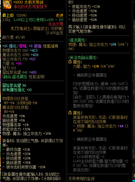 地下城与勇士夜皇用什么武器