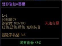 地下城与勇士希洛克征战模式宠物属性是什么