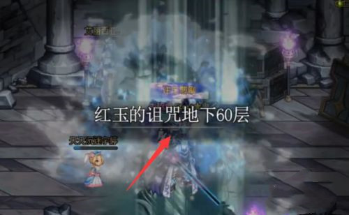 DNF红玉60层称号如何快速获得_DNF红玉60层快速获得攻略