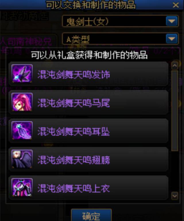 地下城与勇士刀影装扮属性选择