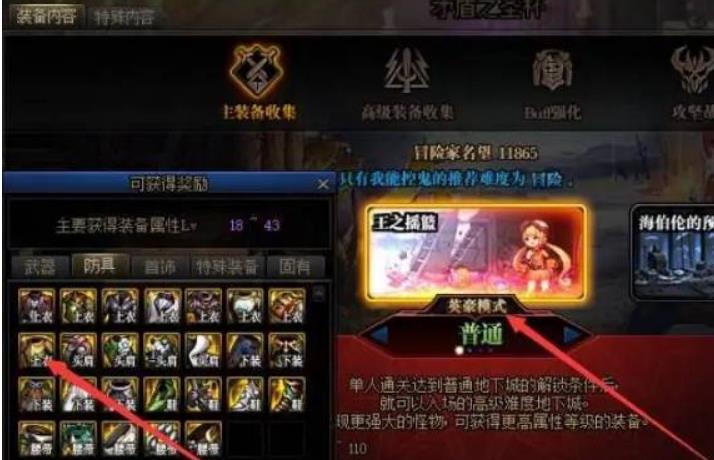 DNF如何快速获得恩特精灵上衣