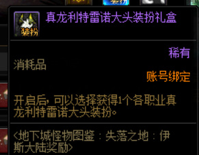 地下城与勇士110军团怪物图鉴怎么弄_DNF110军团怪物图鉴获取攻略