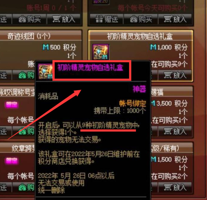 dnf初阶精灵宠物属性是什么