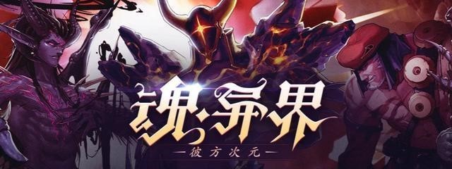 地下城魂异界彼方次元在哪