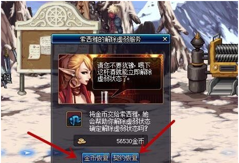 地下城与勇士虚弱状态怎么解除