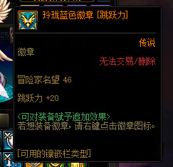 地下城与勇士玲珑徽章优先选什么