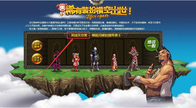 DNF2009年首套稀有装扮叫什么