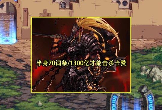 地下城与勇士奥兹玛还有必要打吗