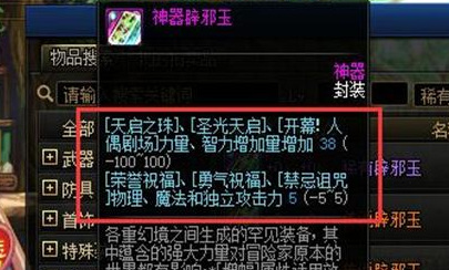 地下城与勇士奶妈辟邪玉固定5加多少三公