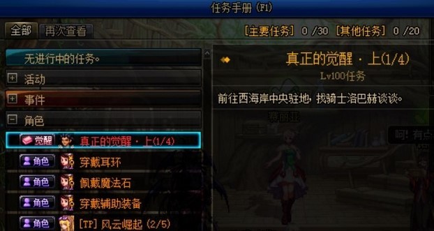 地下城与勇士三觉任务怎么触发