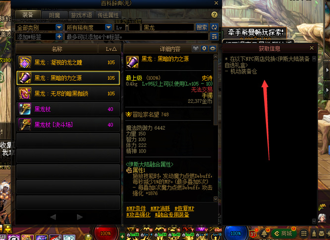 dnf黑龙手镯怎么换_dnf黑龙手镯换装