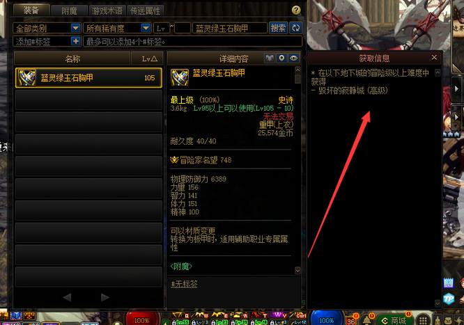 地下城与勇士110出血伤害+30%上衣怎么获得
